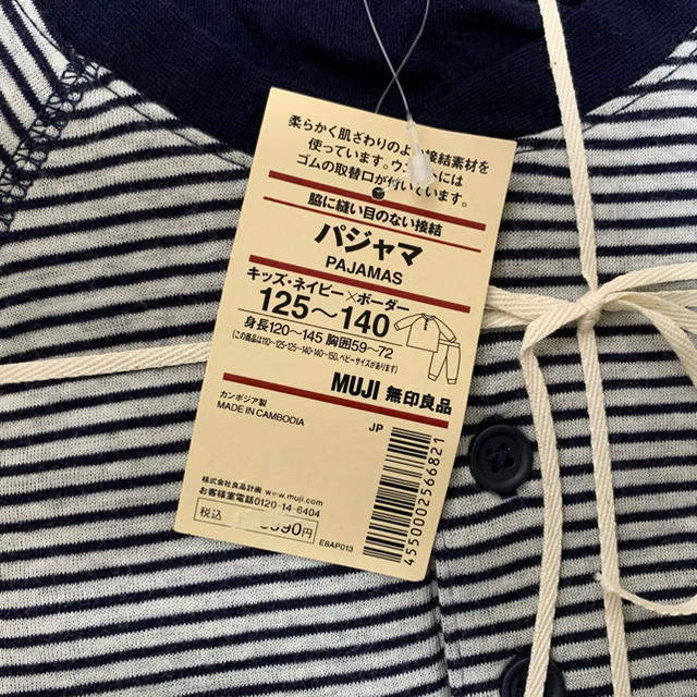 MUJI (無印良品)(ムジルシリョウヒン)の新品　無印良品　脇に縫い目のない　パジャマ　125〜140 ネイビー キッズ/ベビー/マタニティのキッズ服男の子用(90cm~)(パジャマ)の商品写真