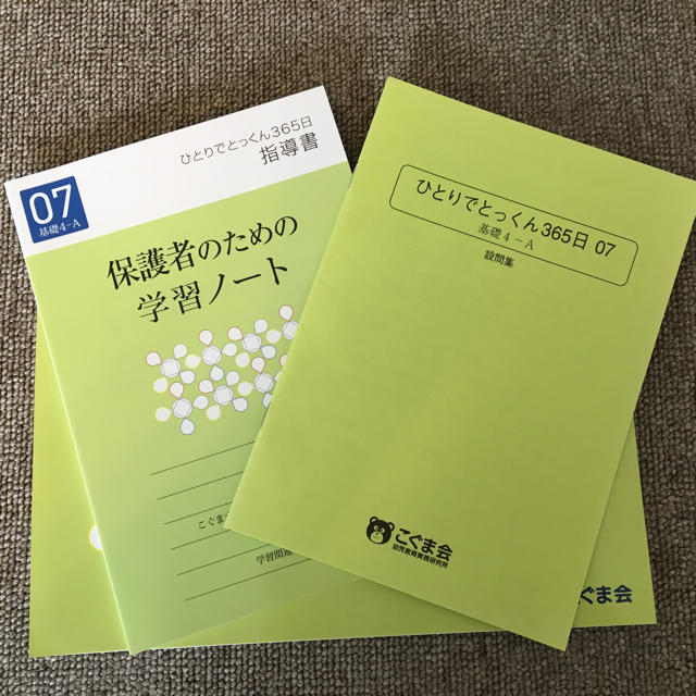 こぐま会ひとりでとっくん365日 7 エンタメ/ホビーの本(語学/参考書)の商品写真