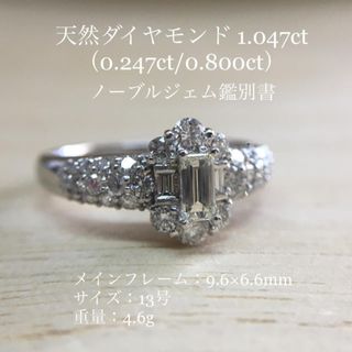 天然ダイヤリング 1.047ct バケットカット PT900 鑑別書(リング(指輪))