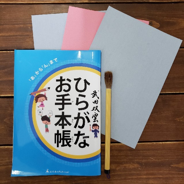 幻冬舎(ゲントウシャ)の武田双雲　ひらがなお手本帳 キッズ/ベビー/マタニティのおもちゃ(知育玩具)の商品写真