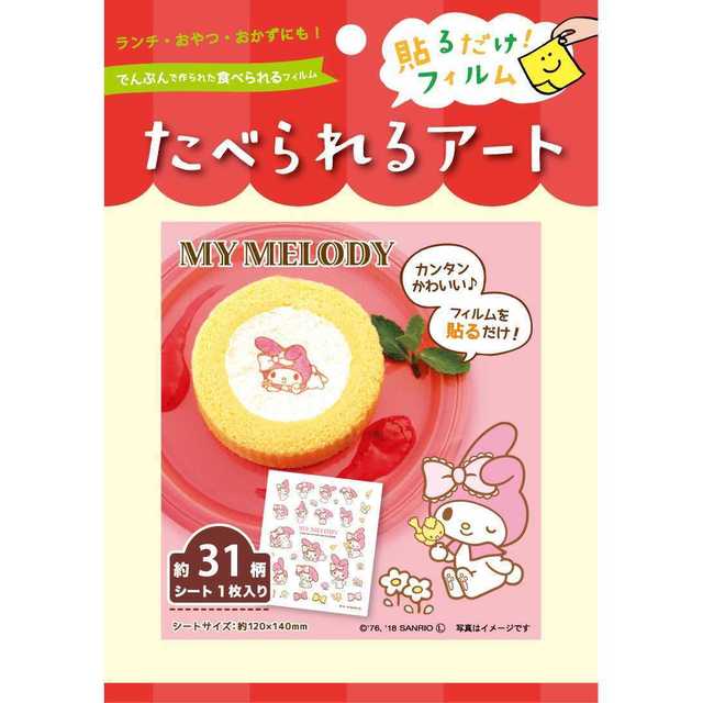 EF50008  たべられるアート 食べられるアートマイメロディ キッズ/ベビー/マタニティのこども用ファッション小物(その他)の商品写真