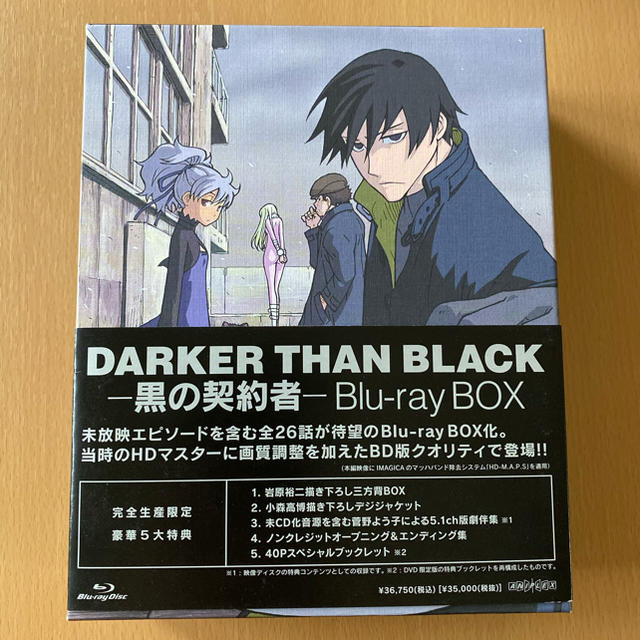 DARKER THAN BLACK 黒の契約者 + 流星の双子全巻