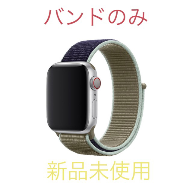 新品アップルウォッチ44mmカーキスポーツループ　Apple Watchナイロン