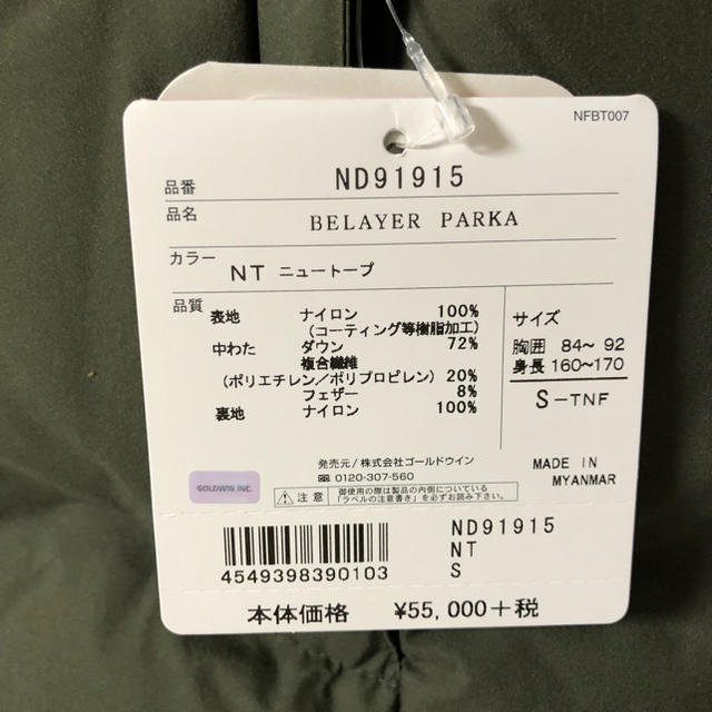 The North Face Belayer Parka S