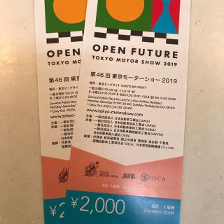 東京モーターショー 2019 チケット 2枚セット(モータースポーツ)