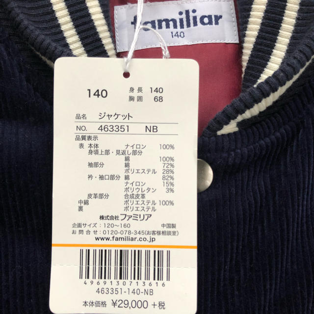 familiar(ファミリア)のfamiliar 140 中綿ジャケット キッズ/ベビー/マタニティのキッズ服男の子用(90cm~)(コート)の商品写真