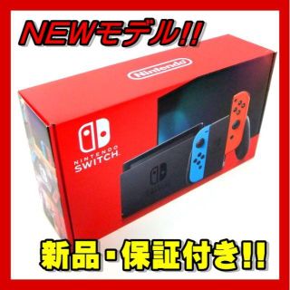 ニンテンドースイッチ(Nintendo Switch)のA◆匿名発送◆新品/送込 新型 スイッチ switch 本体 ネオン(家庭用ゲーム機本体)