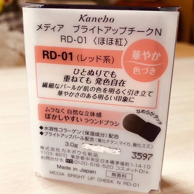 Kanebo(カネボウ)のKanebo メディア　ブライトアップチークN RD-01 〈ほほ紅〉 コスメ/美容のベースメイク/化粧品(チーク)の商品写真