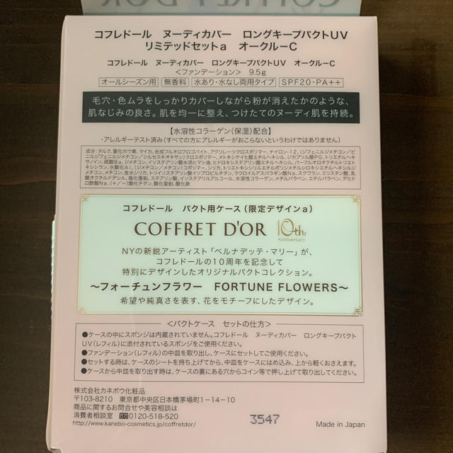 COFFRET D'OR(コフレドール)のコフレドール　パクトケースセット コスメ/美容のベースメイク/化粧品(ファンデーション)の商品写真