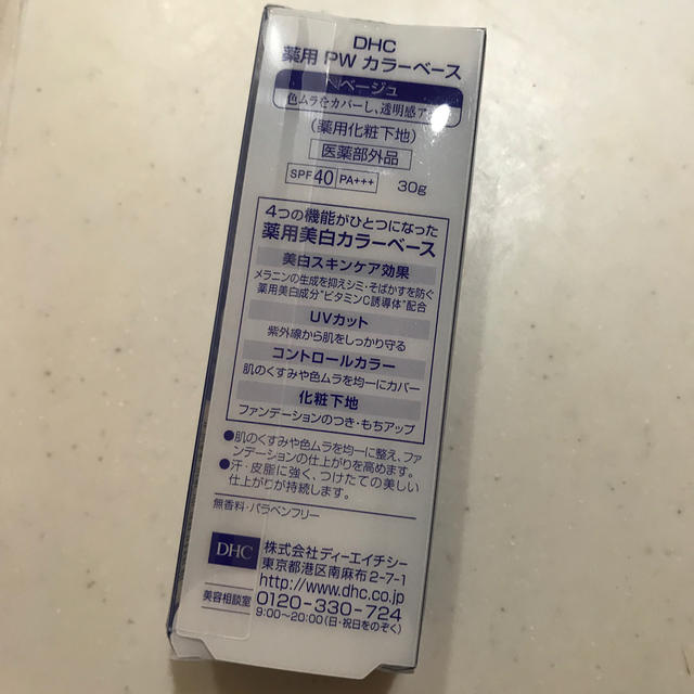 DHC(ディーエイチシー)のDHC 薬用カラーベース　ベージュ コスメ/美容のベースメイク/化粧品(化粧下地)の商品写真