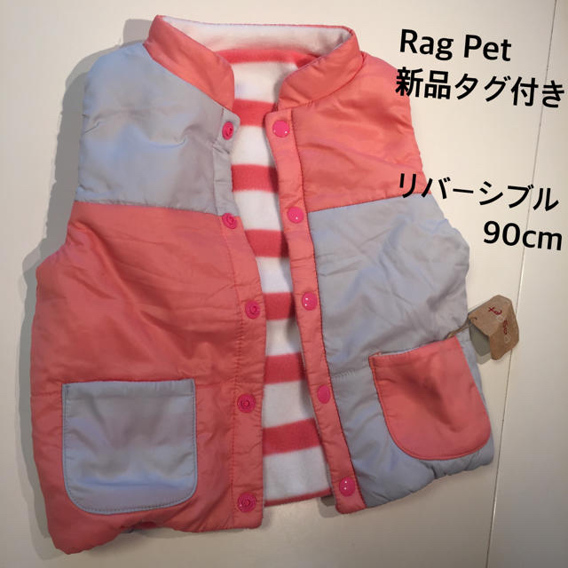 RAG MART(ラグマート)のリバーシブル　中綿ベスト　90 キッズ/ベビー/マタニティのキッズ服女の子用(90cm~)(ジャケット/上着)の商品写真