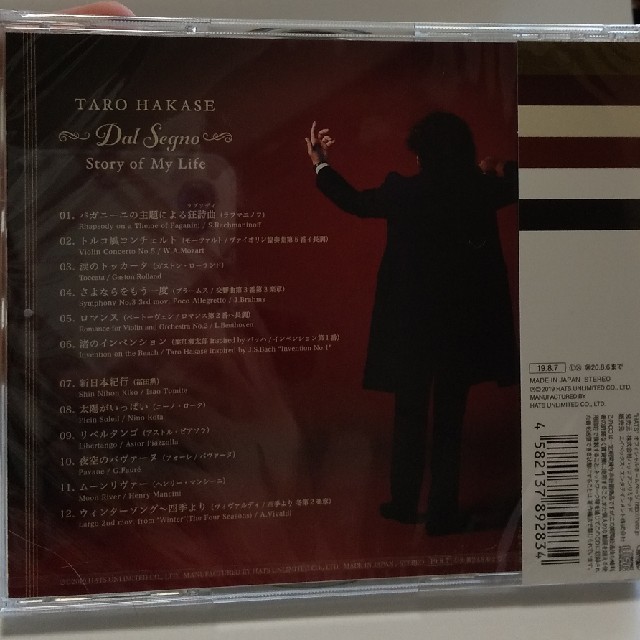 【新品・未開封】葉加瀬太郎 Dal Segno Story of My Life エンタメ/ホビーのCD(クラシック)の商品写真