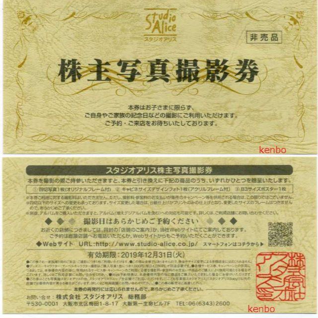 スタジオアリス 株主優待券 株主写真撮影券 七五三 c チケットの優待券/割引券(その他)の商品写真