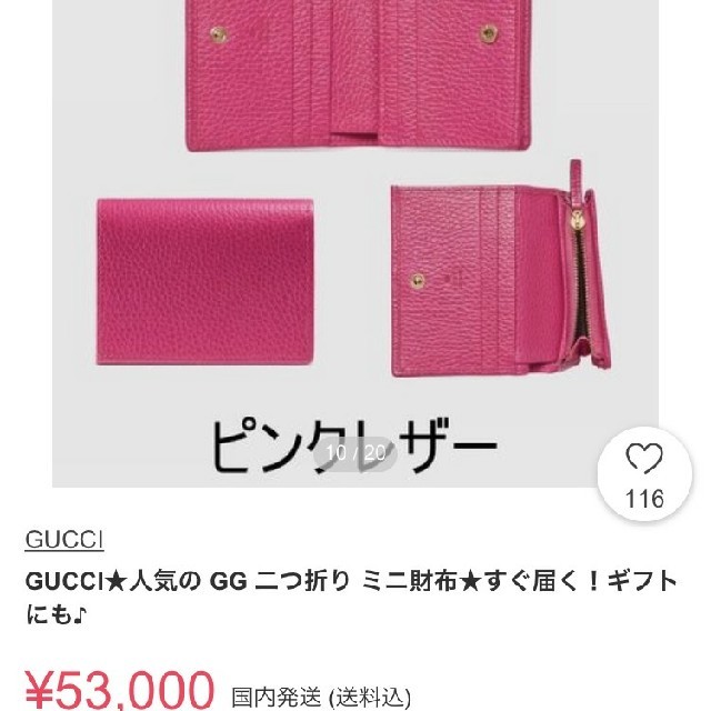 グッチ二つ折り財布ピンク未使用はなさんせんよう - bookteen.net