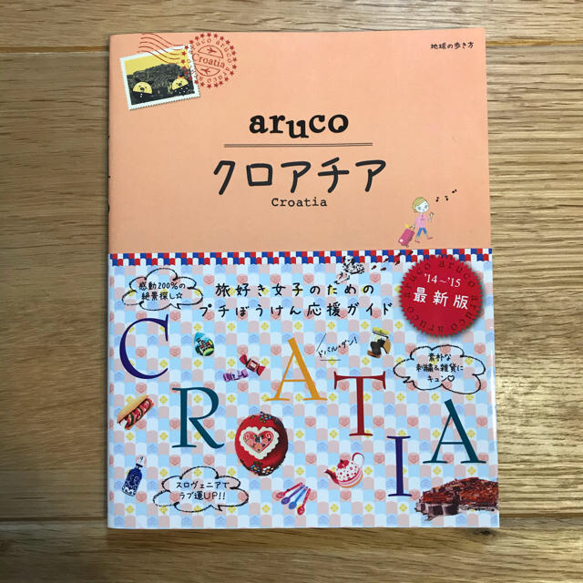 ダイヤモンド社(ダイヤモンドシャ)のクロアチア　旅行ガイド3冊セット エンタメ/ホビーの本(地図/旅行ガイド)の商品写真