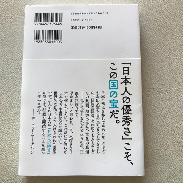 日本人の勝算 エンタメ/ホビーの本(ビジネス/経済)の商品写真