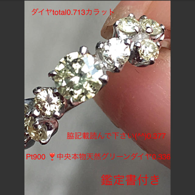 新品✨Pt900❤️本物天然グリーンダイヤ大粒0.336❤️脇0.377リング レディースのアクセサリー(リング(指輪))の商品写真