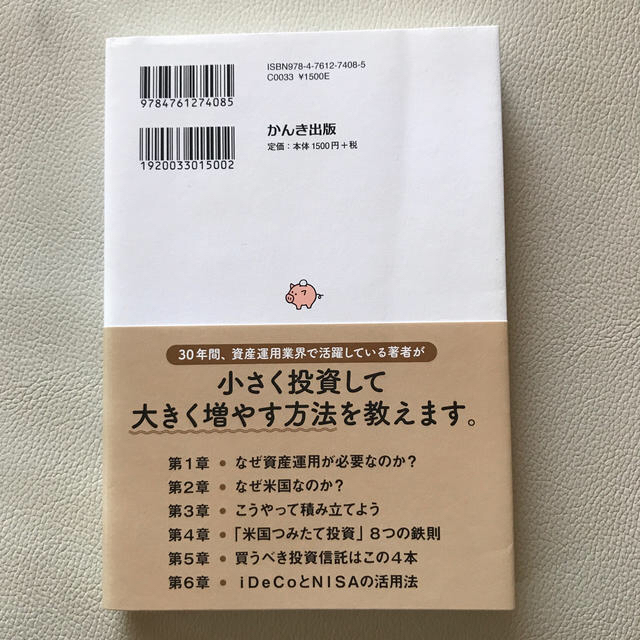 【あおば様専用】米国つみたて投資 エンタメ/ホビーの本(ビジネス/経済)の商品写真