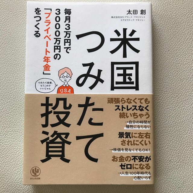 【あおば様専用】米国つみたて投資 エンタメ/ホビーの本(ビジネス/経済)の商品写真