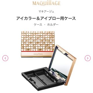 マキアージュ(MAQuillAGE)のマキアージュ  アイカラー＆アイブロー用ケース(その他)