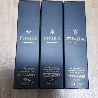 フィンジア　スカルプエッセンス　50ml×3(スカルプケア)