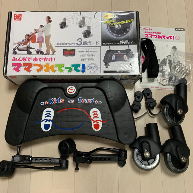 ママつれてって ベビーカーボード 静音 美品