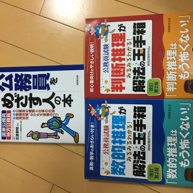 公務員試験　数的推理がみるみるわかる！　解法の玉手箱[改訂第2版]など エンタメ/ホビーの本(資格/検定)の商品写真