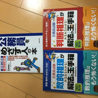 公務員試験　数的推理がみるみるわかる！　解法の玉手箱[改訂第2版]など(資格/検定)