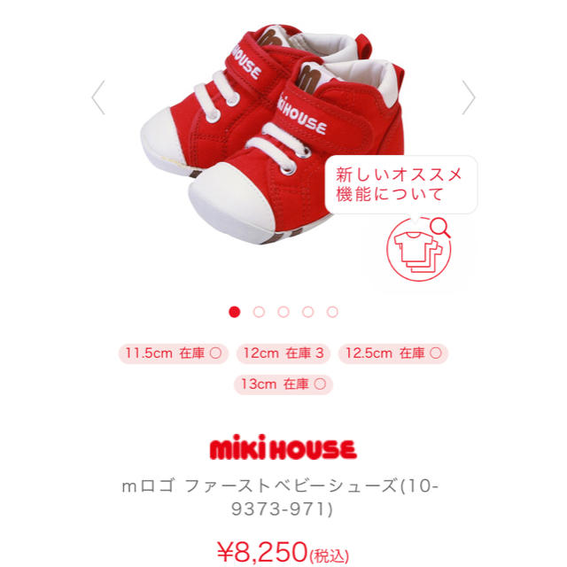 mikihouse(ミキハウス)のミキハウス ファーストシューズ 12.5 赤 キッズ/ベビー/マタニティのベビー靴/シューズ(~14cm)(スニーカー)の商品写真