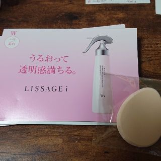 リサージ(LISSAGE)のリサージ W1 セット メイクスポンジ付き LISSAGE i(サンプル/トライアルキット)