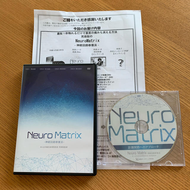 荒蒔 聡　Neuro Matrix 神経回路修復法 エンタメ/ホビーの本(健康/医学)の商品写真