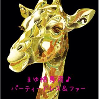 パーティードレス(その他ドレス)