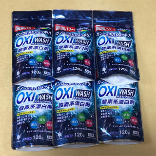 オキシウォッシュ（６個）酸素系漂白剤 粉末タイプ (120g)(洗剤/柔軟剤)