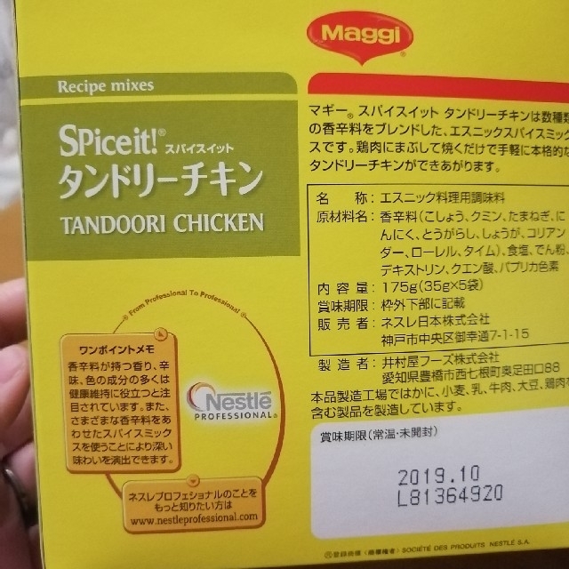 コストコ(コストコ)のタンドリーチキン＆ポップコーン20 食品/飲料/酒の食品(調味料)の商品写真