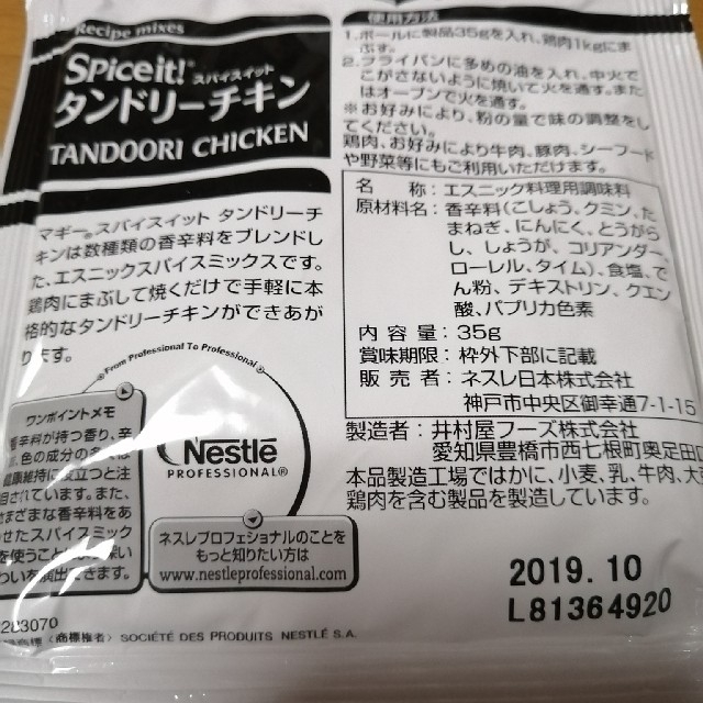 コストコ(コストコ)のタンドリーチキン＆ポップコーン20 食品/飲料/酒の食品(調味料)の商品写真