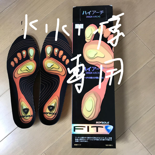 SOFSOLE  FIT ハイアーチ男性用