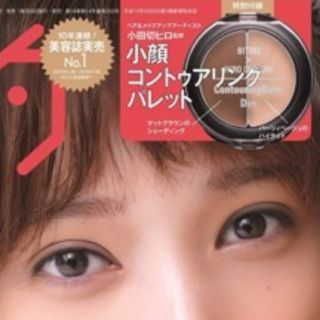 ショウガクカン(小学館)の美的 12月号 付録 小顔コントゥアリングパレット(コントロールカラー)