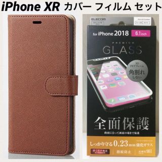 エレコム(ELECOM)のiPhoneXR ケース 手帳型 強化ガラスフィルム セット アイフォーン(iPhoneケース)