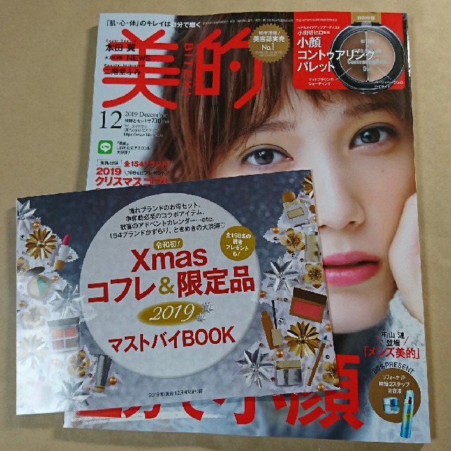 小学館(ショウガクカン)の美的 2019年 12月号 別冊付録付き エンタメ/ホビーの雑誌(美容)の商品写真