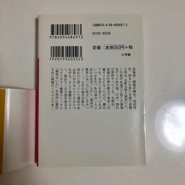 小学館 僕等がいた 高瀬ゆのか 小畑友紀 吉田智子の通販 By Hika S Shop ショウガクカンならラクマ 小学館 僕等がいた 高瀬ゆのか 小畑友紀 吉田智子の通販 By Hika S Shop ショウガクカンならラクマ