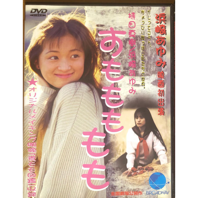 浜崎あゆみ出演映画DVD エンタメ/ホビーのDVD/ブルーレイ(日本映画)の商品写真