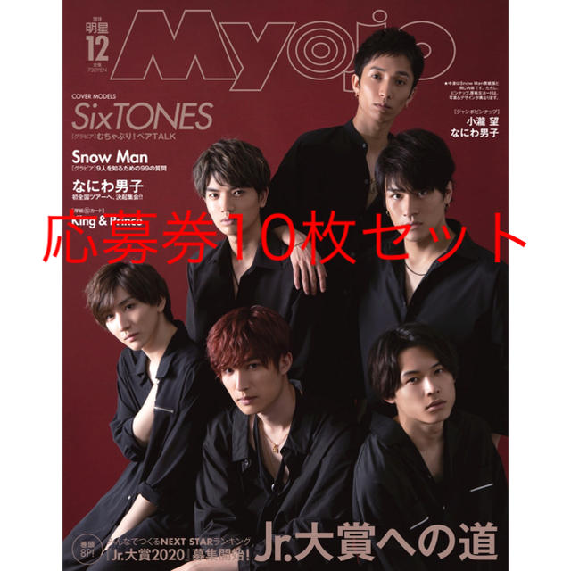 Myojo 12月号