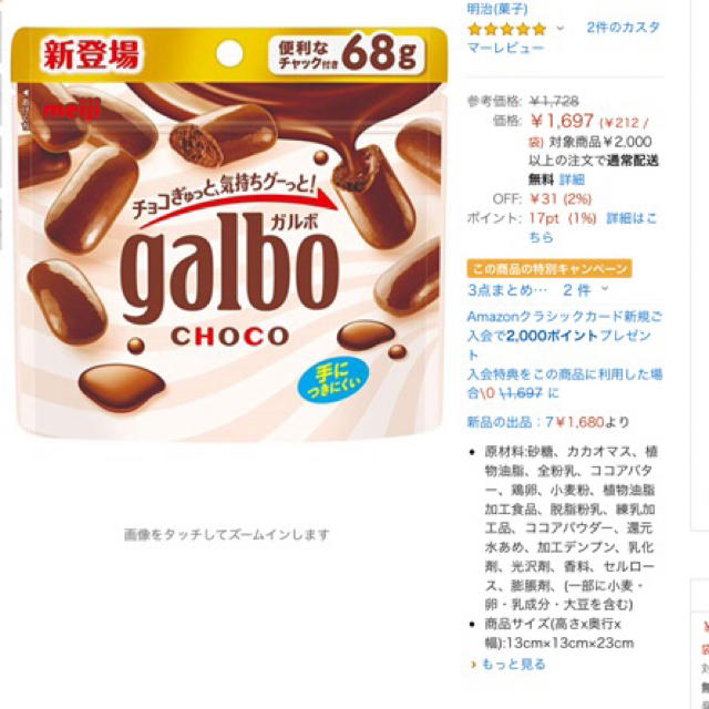 明治(メイジ)のガルボ 68g ❌8袋 食品/飲料/酒の食品(菓子/デザート)の商品写真