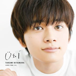 カドカワショテン(角川書店)の北村匠海　1st 写真集　U&I(男性タレント)