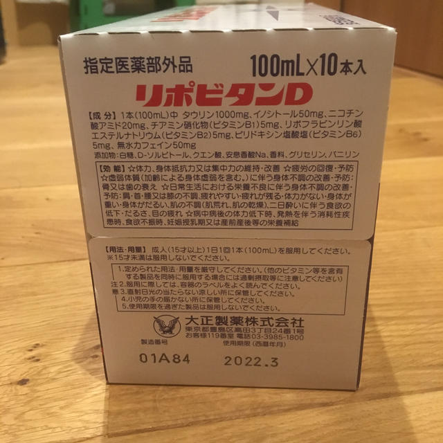 大正製薬(タイショウセイヤク)のリポビタンD【10本入り5箱】2022.3月 食品/飲料/酒の飲料(その他)の商品写真