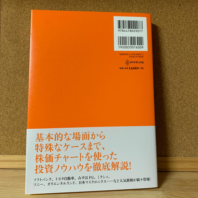 株を買うなら最低限知っておきたい株価チャートの教科書 エンタメ/ホビーの本(ビジネス/経済)の商品写真