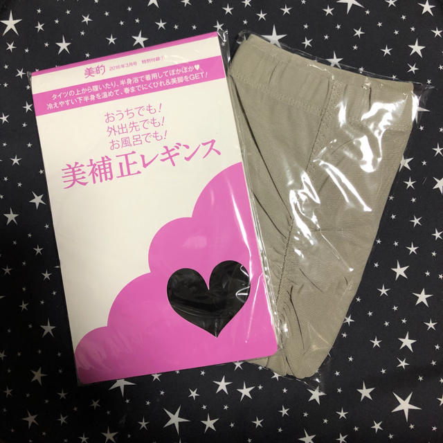 小学館(ショウガクカン)の美的 付録 レギンス ガードル 2点セット エンタメ/ホビーの雑誌(美容)の商品写真