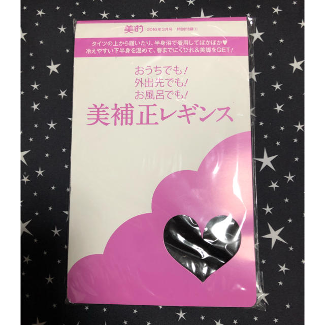 小学館(ショウガクカン)の美的 付録 レギンス ガードル 2点セット エンタメ/ホビーの雑誌(美容)の商品写真