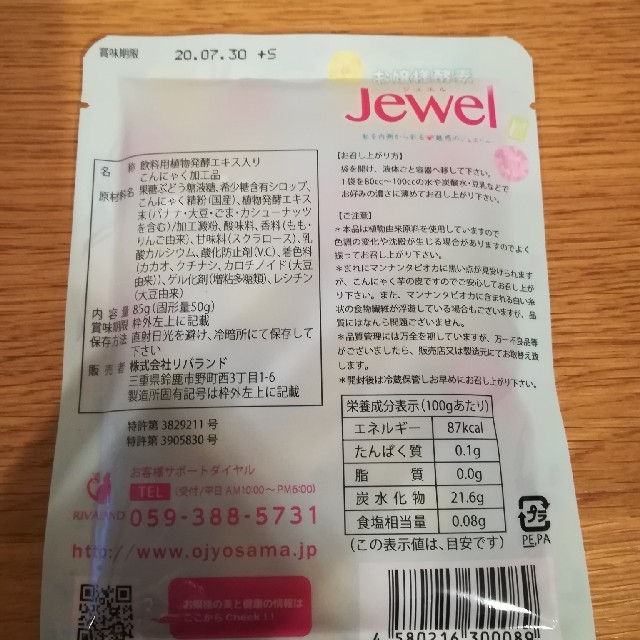 お嬢様酵素jewel９袋☆酵素ドリンク　ファスティング 食品/飲料/酒の飲料(ソフトドリンク)の商品写真