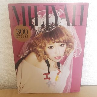 コウダンシャ(講談社)のMILIYAH300STYLES(ファッション/美容)